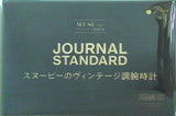 ジャーナルスタンダード スヌーピーのヴィンテージ調腕時計 otona MUSE 2022年 3月号 ブランドアイテム特別付録
