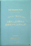 KEI HaYAMA PLUS 容量たっぷり華やか花柄キルティングバッグ 素敵なあの人 2022年 3月号 特別付録