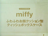miffy お顔クッション型ティッシュボックスケース GLOW 2022年 3月号 特別付録