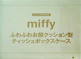 miffy お顔クッション型ティッシュボックスケース GLOW 2022年 3月号 特別付録