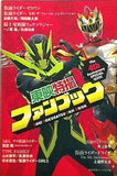 東映特撮ファンブック The 4th Anniversary SPECIAL ISSUE