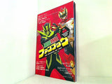 東映特撮ファンブック The 4th Anniversary SPECIAL ISSUE