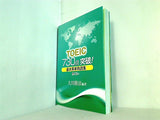 TOEIC 730点突破！基本英単熟語集 大川隆法編著