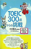 TOEIC300点からの挑戦 大川隆法企画監修 大川咲也加編著