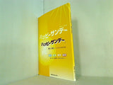 ハッピーサンデー 2011-2012 未来プロジェクト