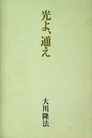大川隆法　支部長へのメッセージ 大川隆法 書き下ろし箴言集／幸福の科学出版公式サイト