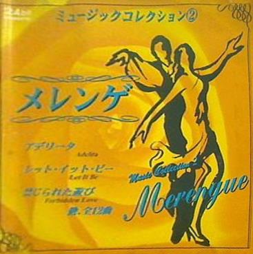 ミュージックコレクション 2 メレンゲ