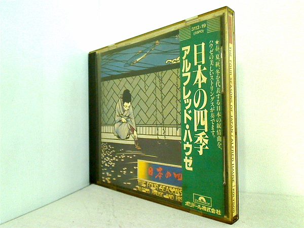 CD 日本の四季 アルフレッド・ハウゼ