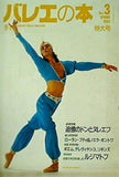 季刊バレエの本 No.3 1993年