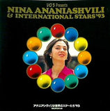 パンフレット アナニアシヴィリ＆世界のスターたち’93 1993年 日本公演