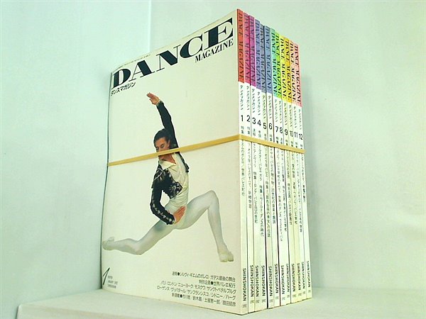 本セット DANCE MAGAZINE ダンスマガジン 1992年号 1月号-12