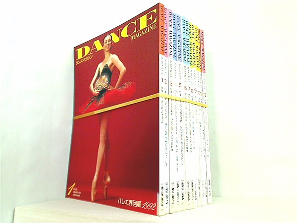 DANCE MAGAZINE ダンスマガジン 1993年号 １月号-１２月号。