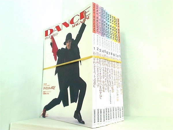 DANCE MAGAZINE ダンスマガジン 1995年号 １月号-１２月号。