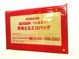 MOOMIN リトルミイ 背負えるエコバッグ InRed 2022年 1月号 特別付録
