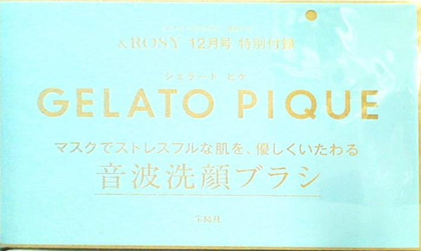 GELATO PIQUE ジェラートピケ 音波洗顔ブラシ &ROSY 2021年 12月号 特別付録
