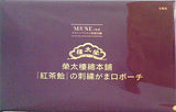 榮太樓總本鋪 紅茶飴の刺繍がま口ポーチ otona MUSE 2022年 1月号 ブランドアイテム特別付録