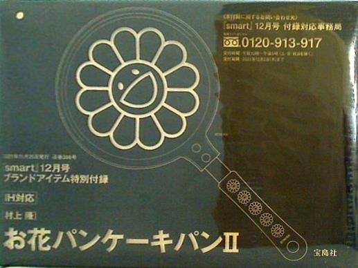 大型本 村上隆 お花パンケーキパンⅡ smart 2021年 12月号 ブランド