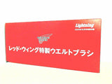 レッド・ウィング 特製 ウエルトブラシ Lightning 2021年 12月号 特別付録