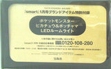 ポケットモンスター ピカチュウ ＆ ポッチャマ LEDルームライト smart 2022年 1月号 ブランドアイテム特別付録