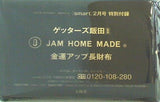 ゲッターズ飯田 JAM HOME MADE 金運アップ 長財布 smart 2022年 2月号 特別付録