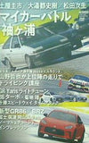 REVSPEED SPECIAL DVD 2022年1月号 特別付録