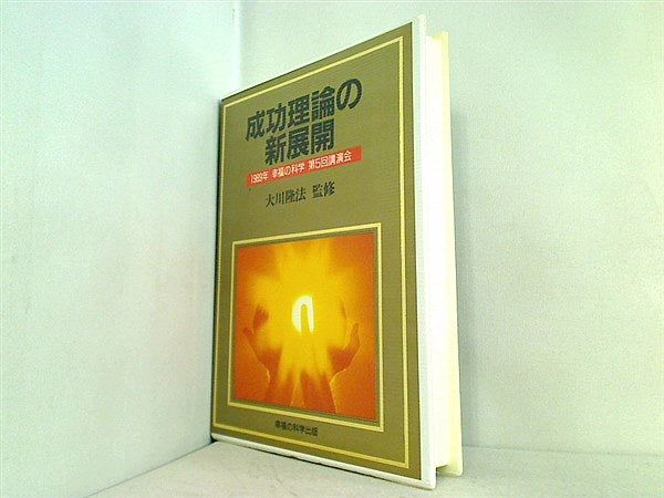 1989年 講演会冊子 大川隆法 幸福の科学 ５点。 1989年 講演会冊子 大川隆法 幸福の科学 5点。