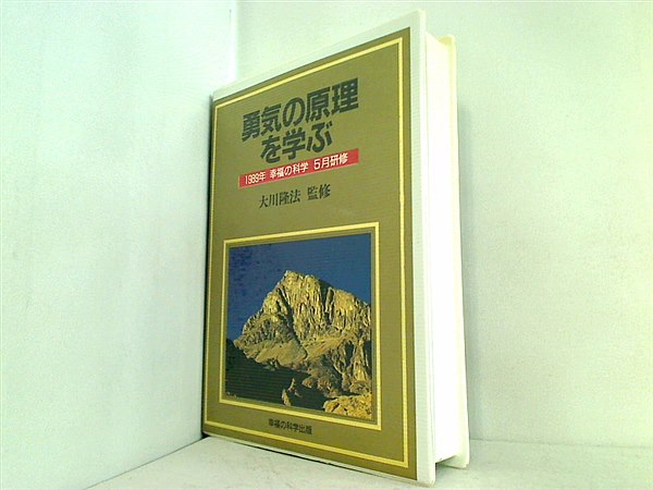 カセットテープ 勇気の原理を学ぶ 大川隆法 1989年 幸福の科学 5月研修 – AOBADO オンラインストア