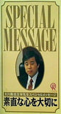 素直な心を大切に 大川隆法 幸福の科学