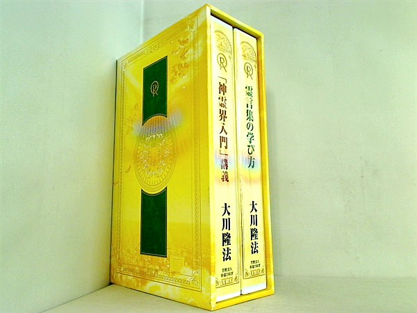 その他　VHS　名古屋記念館落慶記念 大川隆法総裁先生 御法話ビデオ集 霊言集の学び方「神霊界入門」講義 駿河屋 -<中古>名古屋記念館落慶記念 大川隆法総裁先生 御法話