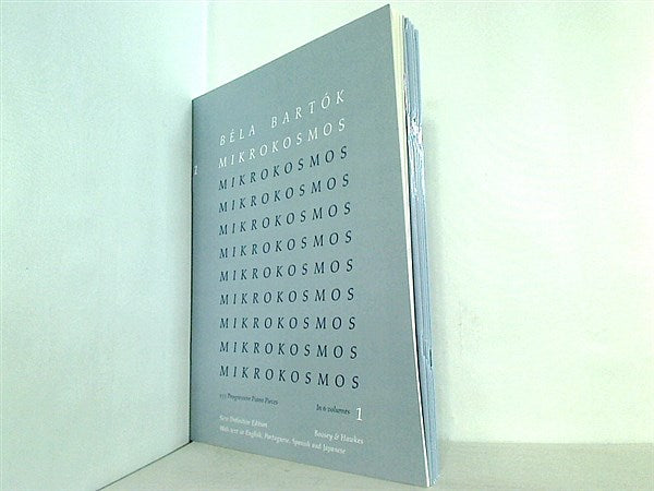 楽譜・スコア ベーラ・バルトーク ミクロコスモス 153のピアノ練習曲 １巻-６巻。