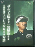 ゴルフの悩みを一発解決する芹澤信雄のスペシャルQ＆A対談