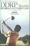 DDRP Secrets スウィングフライ練習プログラム編 米田博史