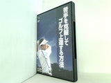 苦手を克服してゴルフ上達する方法 米田博史