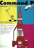 コマンド・ピー 別冊デザインの現場 1993年6月