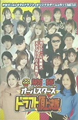 22人激突！！パチンコ必勝ガイド オールスターズドラフト頂上決戦