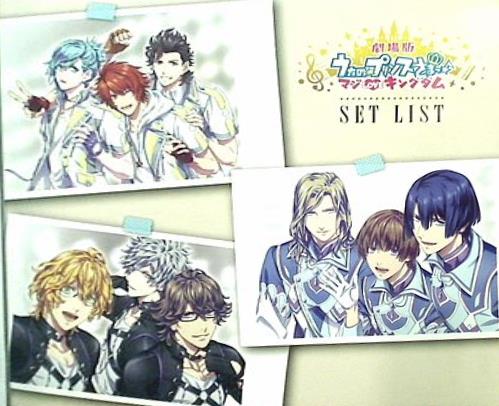 SET LIST 劇場版 うたのプリンスさまっ マジLOVEキングダム 挿入歌集