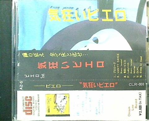 気狂いピエロ ピエロ