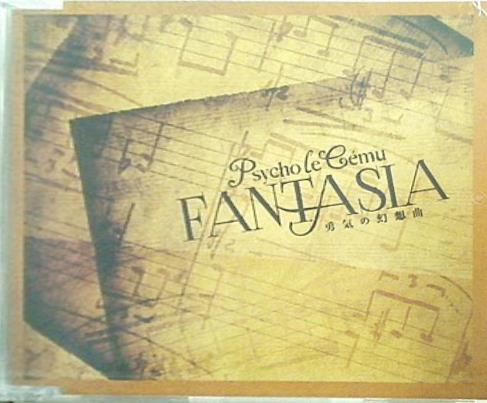 Psycho le Cemu FANTASIA 勇気の幻想曲