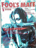 フールズメイト FOOL'S MATE 2000年 1月号