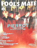 フールズメイト FOOL'S MATE 2000年 8月号