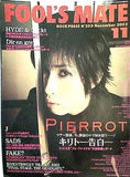 フールズメイト FOOL'S MATE 2002年 11月号