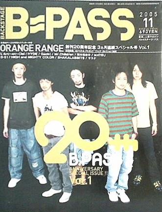 バックステージパス B PASS 2005年 11月号