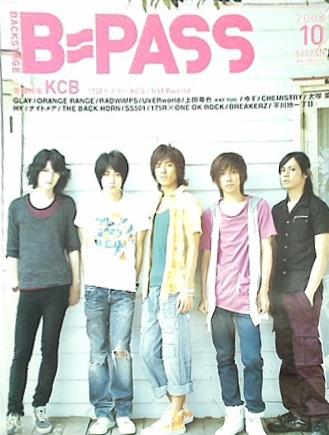 バックステージパス B PASS 2008年 10月号