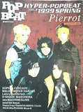ハイパーポップビート HYPER POP BEAT 1999年 spring