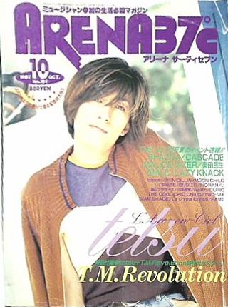 アリーナ サーティセブン ARENA 37℃ 1997年 10月号
