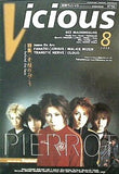 月刊ヴィシャス Vicious 2000年 8月号