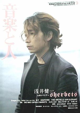 音楽と人 1999年 9月号