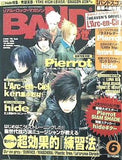 リアル・ロック・マガジン BANDやろうぜ 1999年 6月号