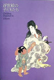 図録・カタログ 浮世絵の子どもたち Children Depicted in Ukiyoe 1994-1995