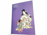 図録・カタログ 浮世絵の子どもたち Children Depicted in Ukiyoe 1994-1995